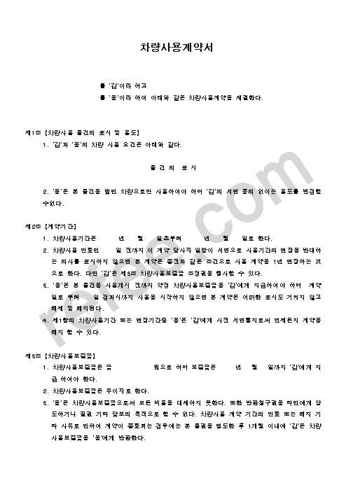 차량사용계약서