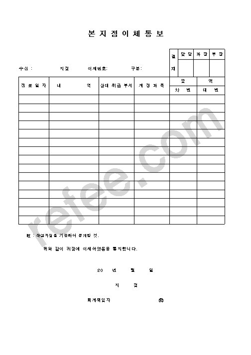 본 지 점 이 체 통 보