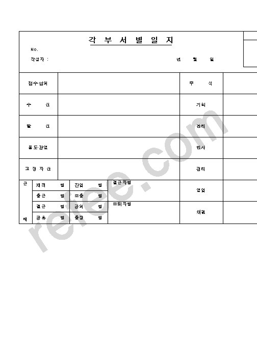 각부서별일지