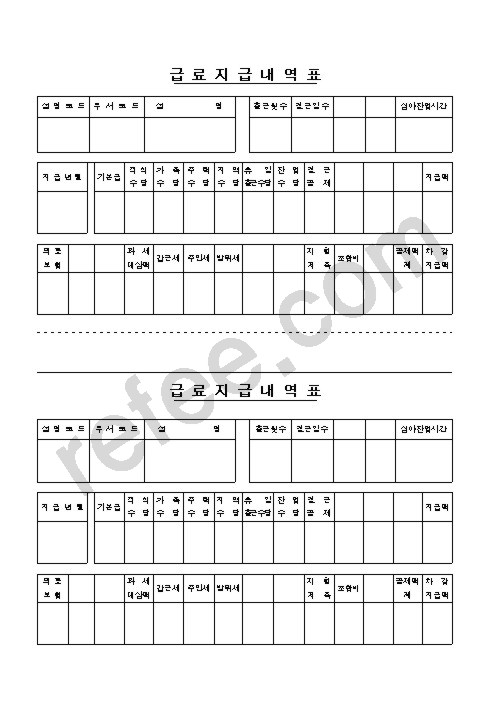 급료지급내역표
