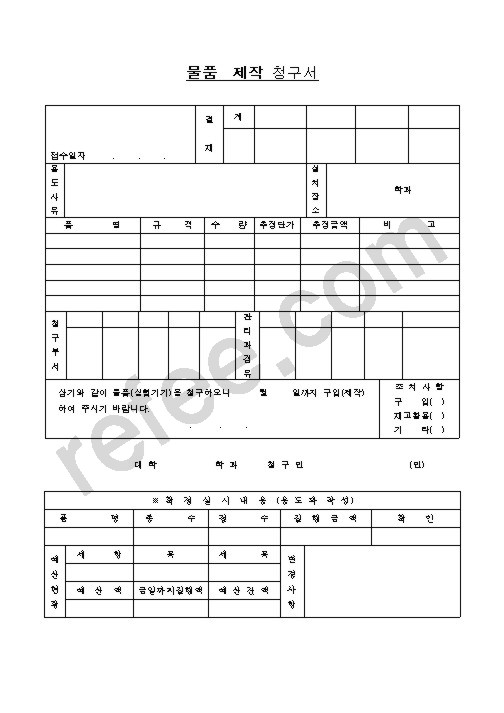 물품제작청구서