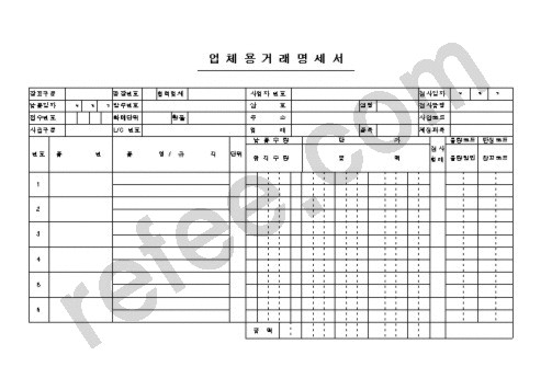 업체용거래명세서