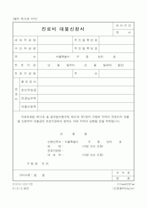 (보건복지부)진료비 대불신청서