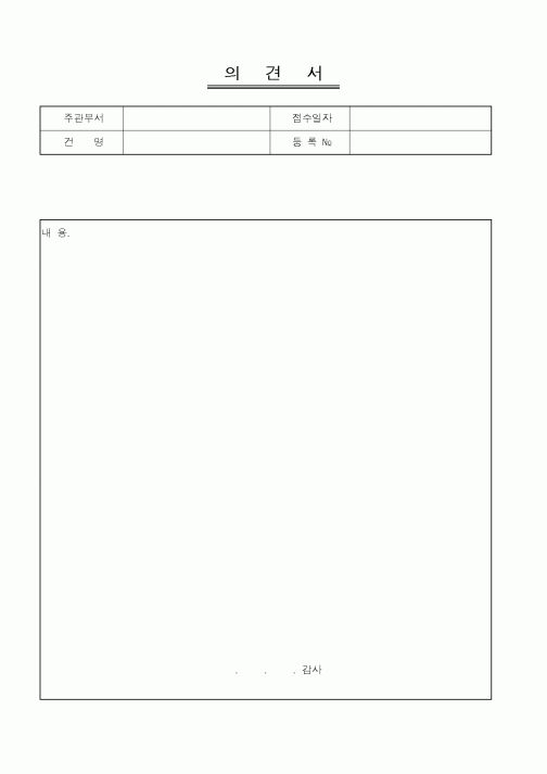 (특허청)의견서1