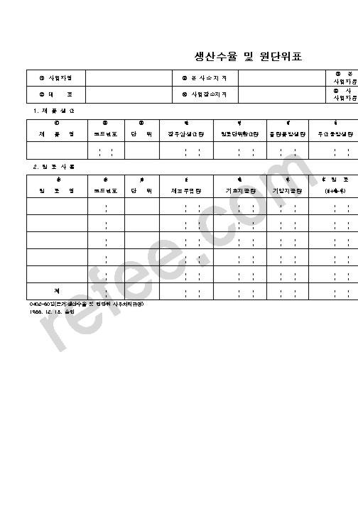 생산수율및원단위표