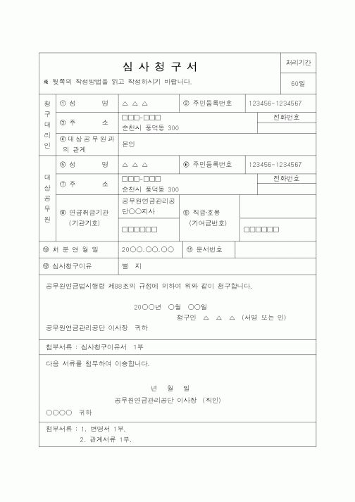 (관세청)심사청구서3