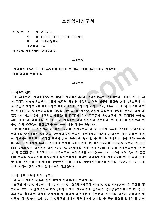 소청심사청구서