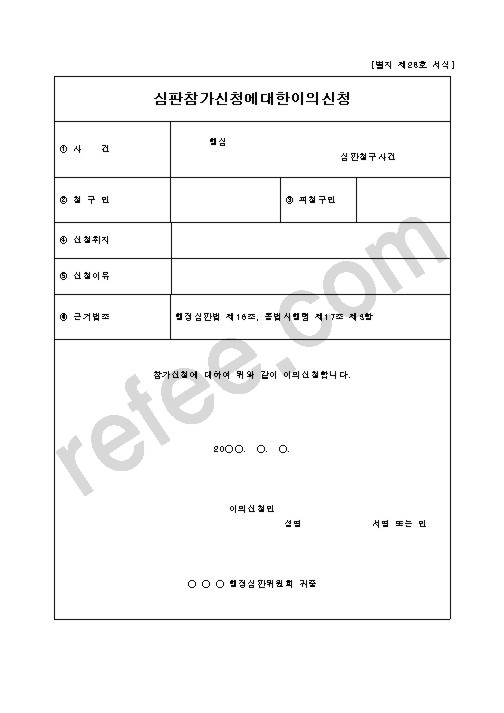 심판참가신청에대한이의신청