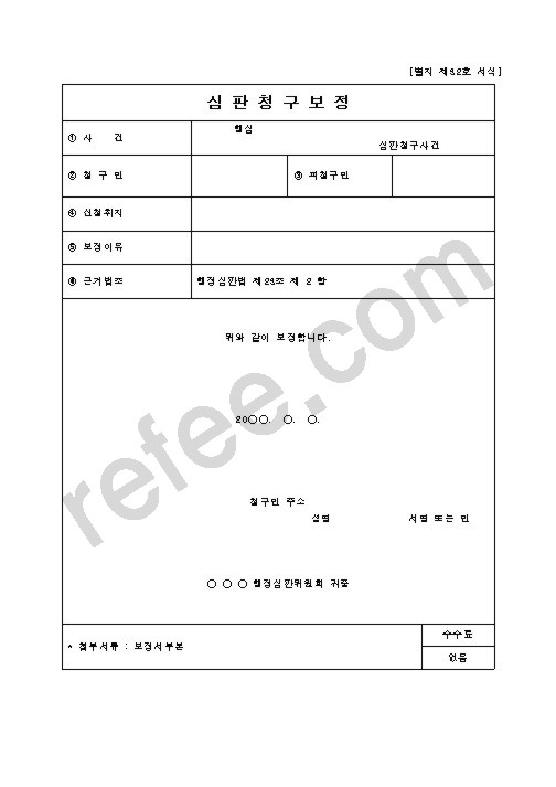 심판청구보정
