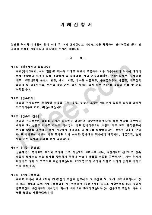 거래신청서