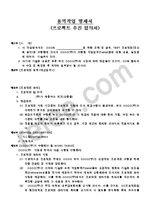 용역작업 명세서