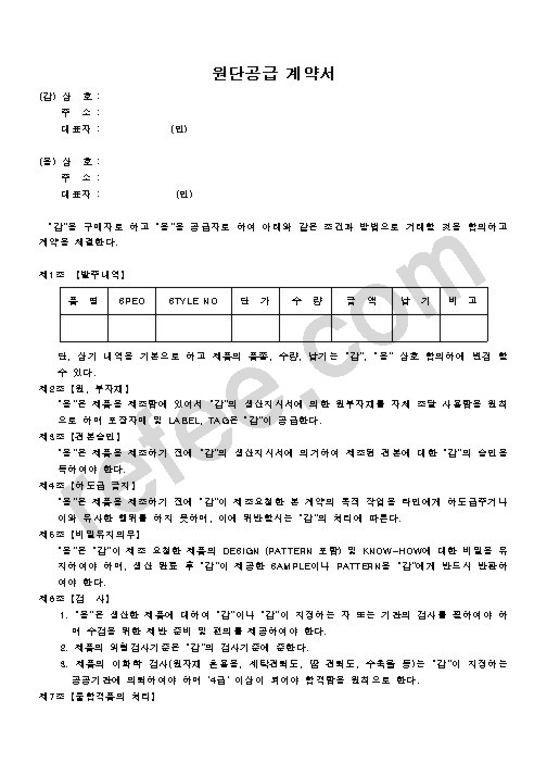 원단공급 계약서
