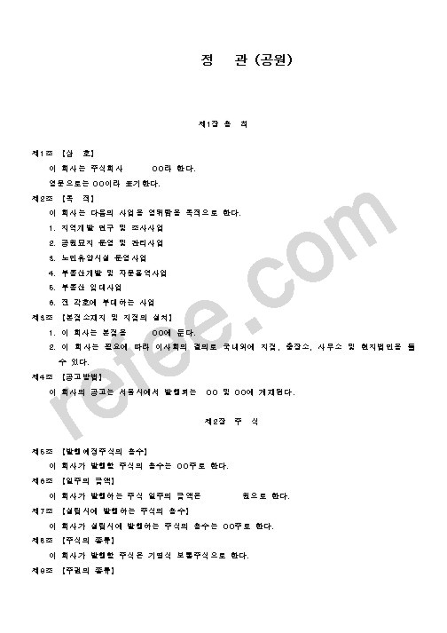 정   관