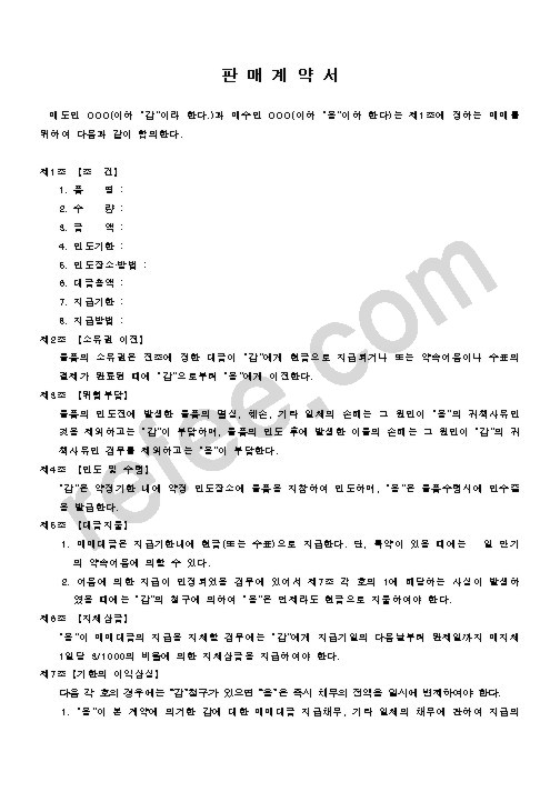 판 매 계 약 서