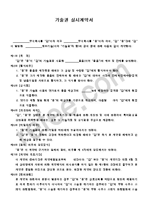 기술권실시계약서