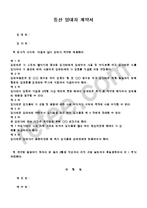 동산임대차계약서