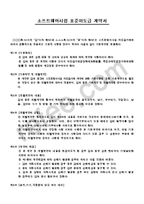 소프트웨어사업표준하도급계약서
