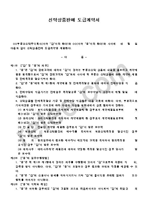 신탁상품판매도급계약서