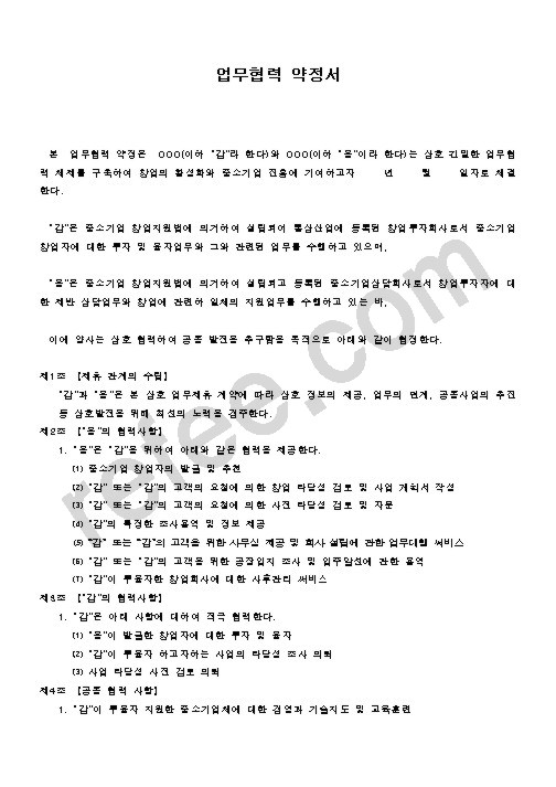 업무협력약정서