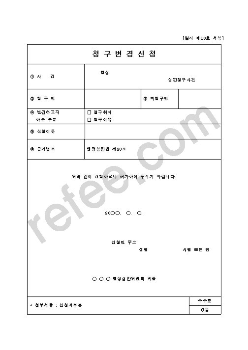 청구변경신청