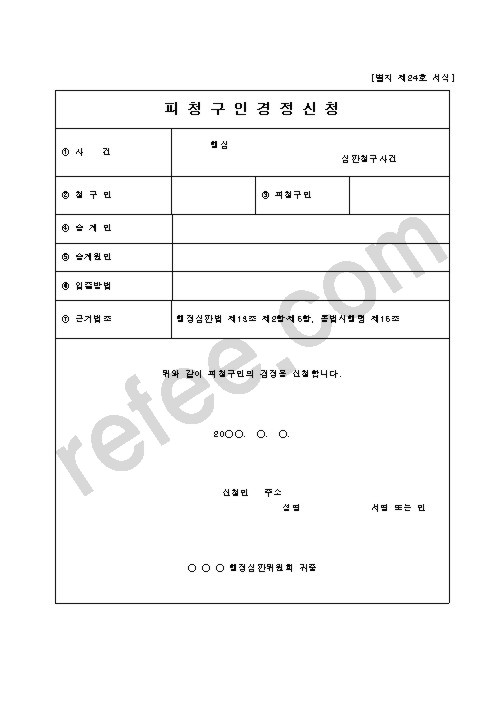 피청구인경정신청