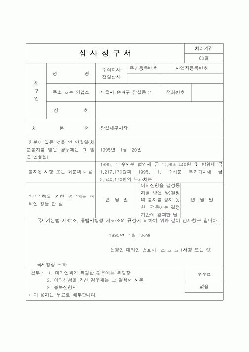 (국세청)심사청구서3