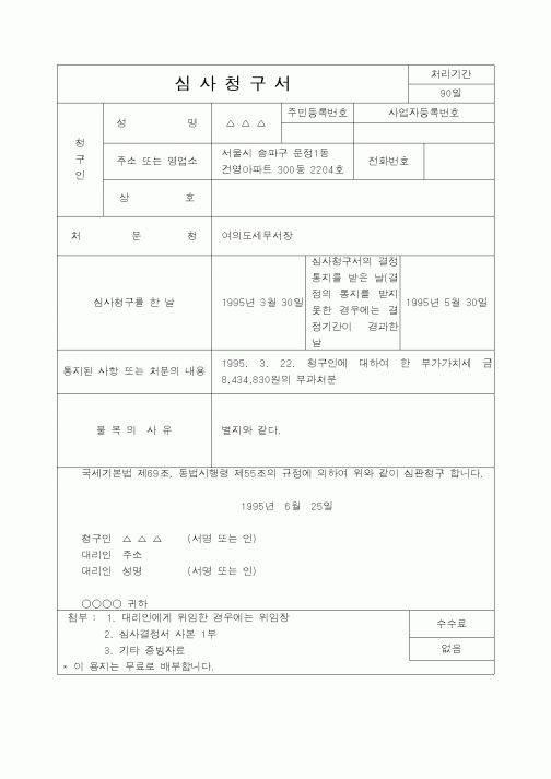 (국세청)심사청구서2