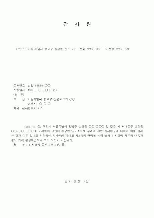 (국세청)감사원