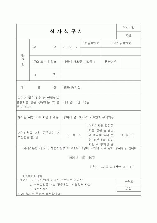 (관세청)심사청구서2