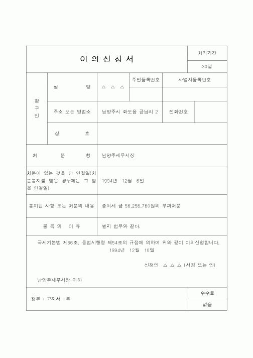 (관세청)이의신청서