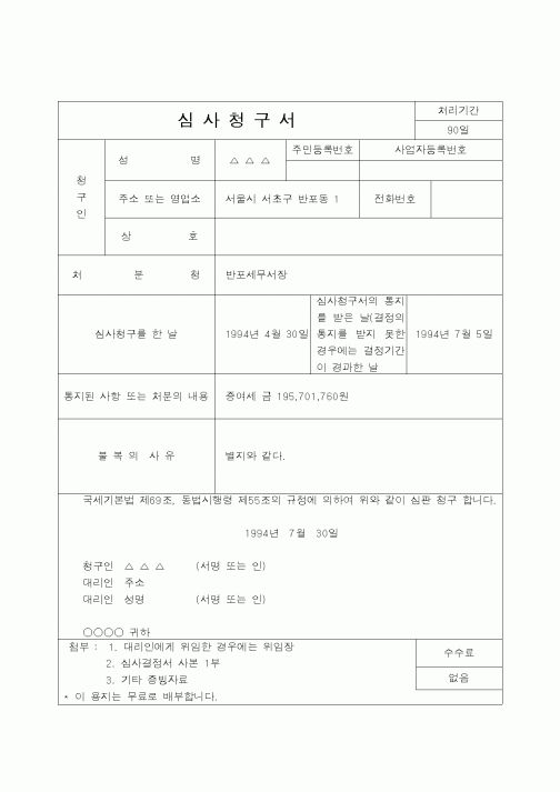 (관세청)심사청구서1