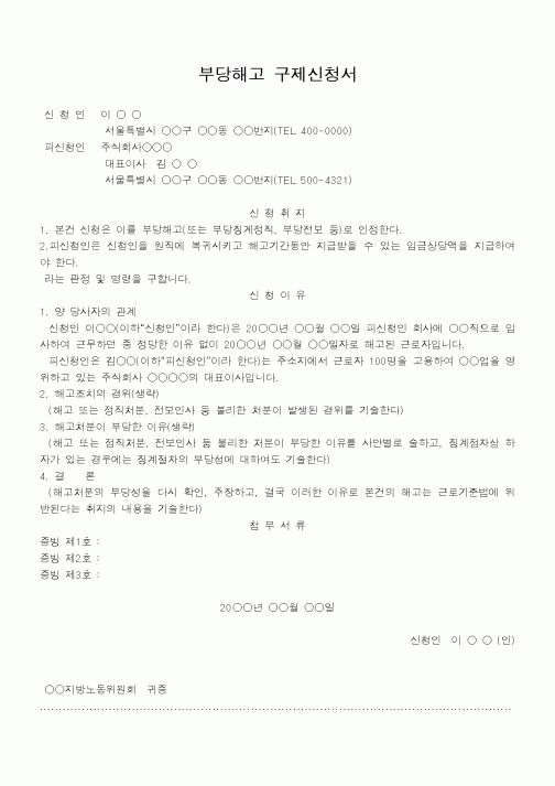 (노동부)부당해고 구제신청서