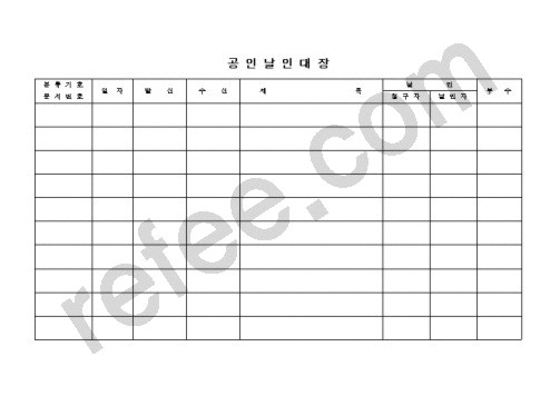 공 인 날 인 대 장