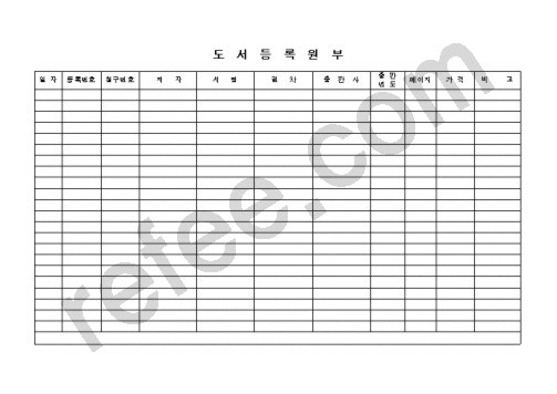 도  서  등  록  원  부
