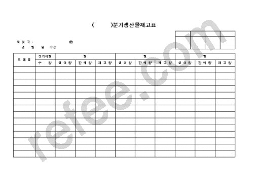 분기생산물재고표