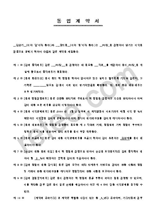 동업계약서