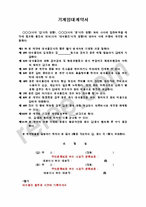 기계임대계약서