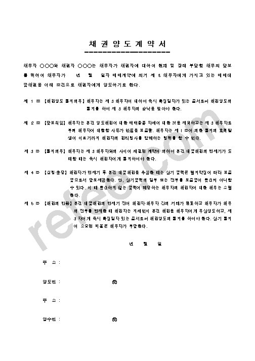 채권양도계약서