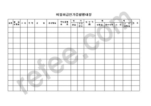 비밀취급인가증발행대장