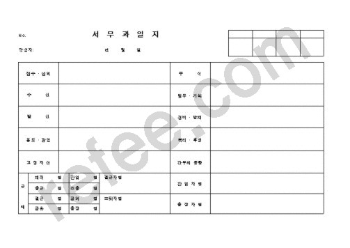 서무과일지