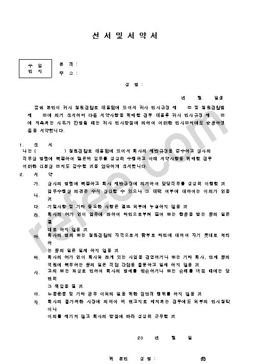 선서및서약서