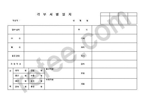 각  부  서  별  일  지