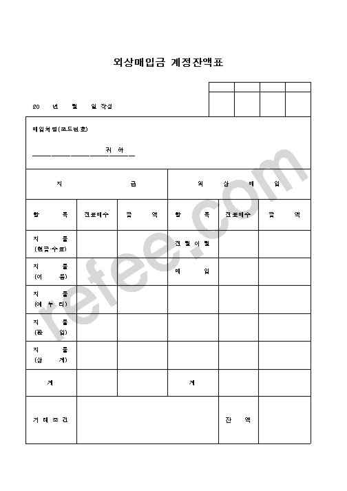 외상매입금 계정잔액표