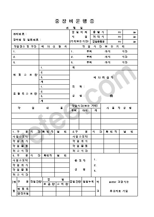 중장비운행증