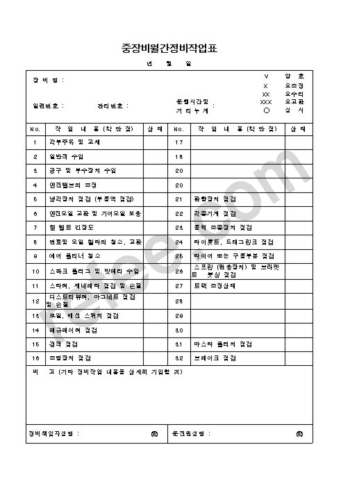 중장비월간정비작업표
