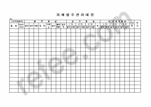 자 재 발 주 관 리 대 장