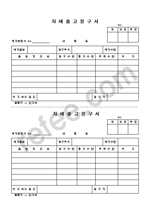 자 재 출 고 청 구 서