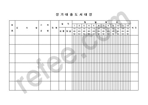 장 기 대 출 도 서 대 장