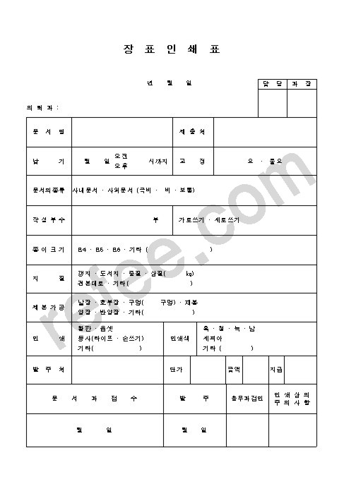 장  표  인  쇄  표