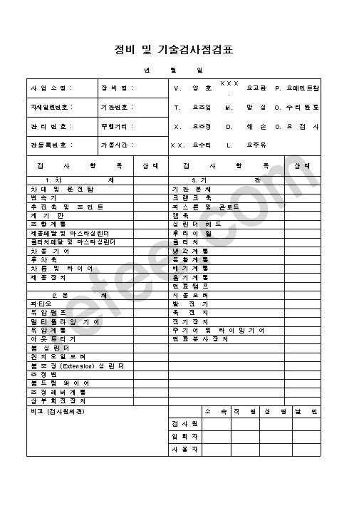정비 및 기술검사점검표